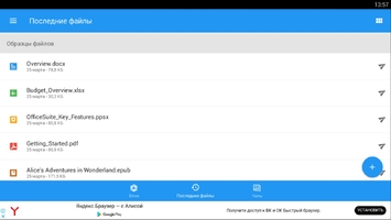 OfficeSuite Pro Скриншот 2