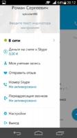 Skype Скриншот 2
