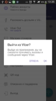 Viber Скриншот 2