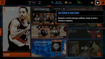 NBA Live Mobile Баскетбол Скриншот 5