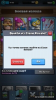 Clash Royale Скриншот 10